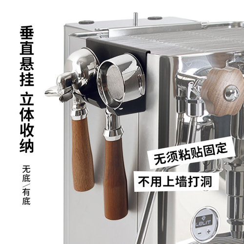 格米莱3145V3咖啡机手柄收纳架