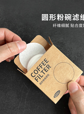 意式咖啡机过滤纸手柄粉碗专用圆形滤纸51/58二次过滤摩卡壶滤纸