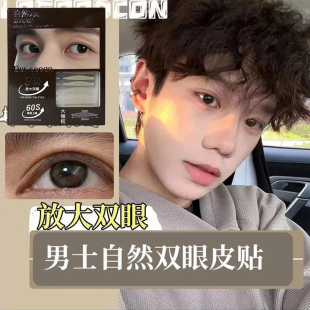 男士 专用双眼皮贴隐形自然内双单眼皮肿眼泡加宽加大定型单面防水