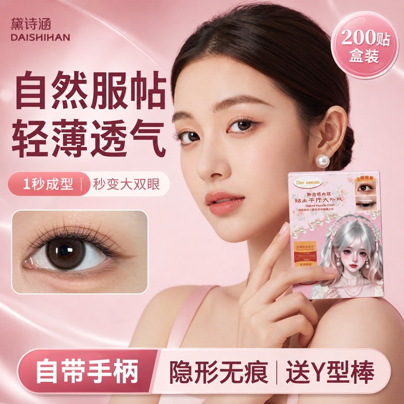 黛诗涵双眼皮贴带手柄OK崩隐形自然哑光支撑力眼尾防下垂肿眼泡女