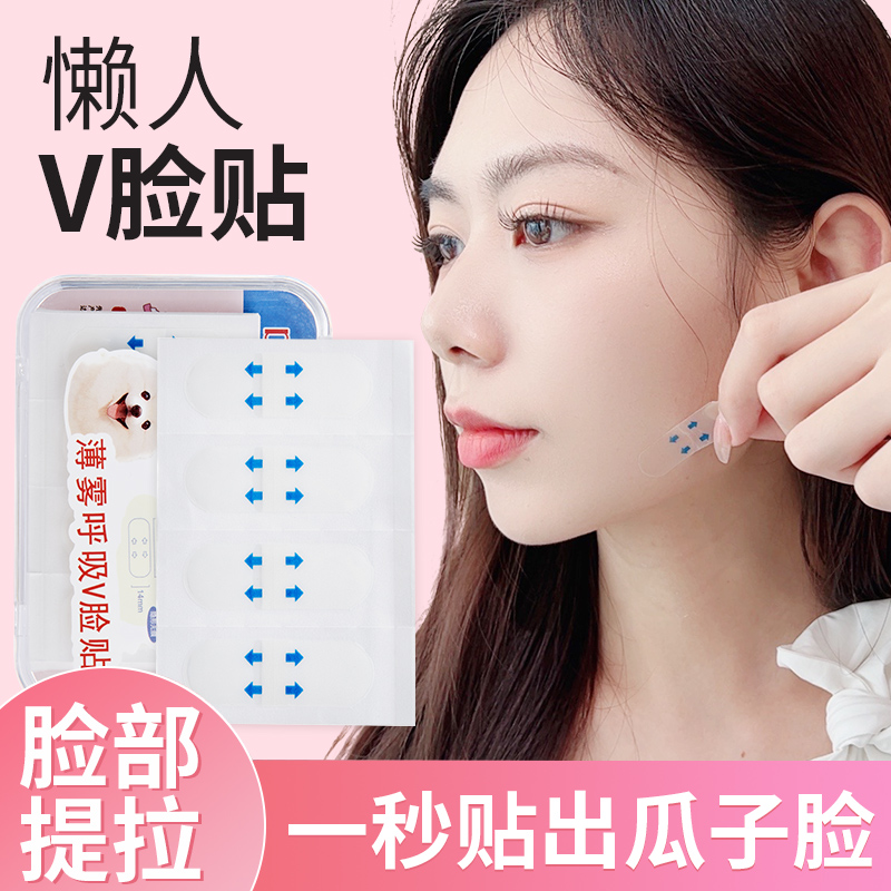 面部提拉瘦脸贴cos瓜子脸v脸贴隐形哑光胶带化妆超粘防水防汗缩鼻