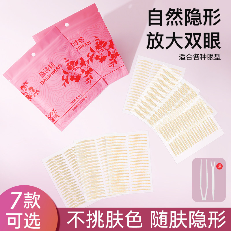 双眼皮贴超隐形自然无痕防水防汗