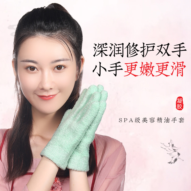 黛诗涵精油凝胶手膜脚膜手部护理套装手套嫩白细嫩双手细纹防干裂