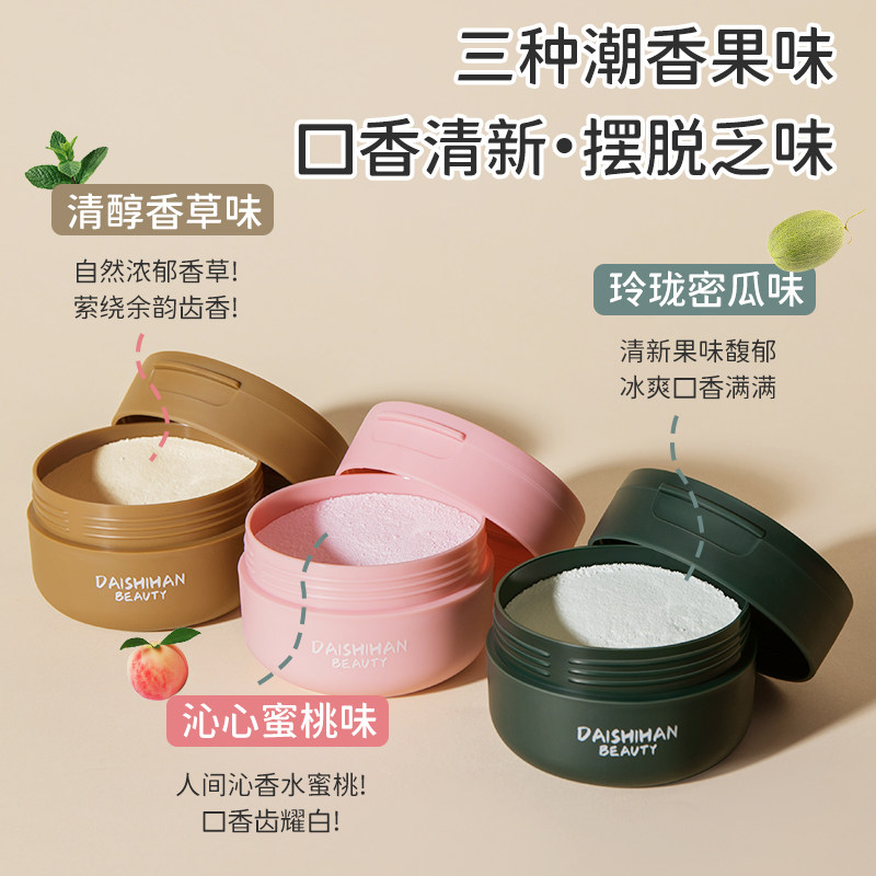 黛诗涵牙粉去黄洗白去口臭亮白非美变白神器旗舰店官网正品洁牙粉