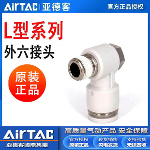 AirTac 秒发 亚德客外六角肘接头PH8 PH801 PH802