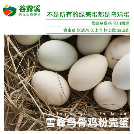 武陵山高山雪峰乌鸡蛋自然生态含硒农家散养土鸡蛋月正宗草鸡蛋