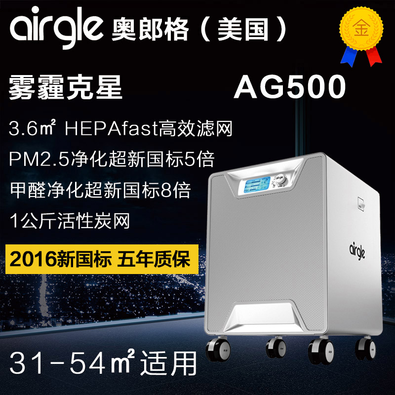 [北京瑞镜数码电器生活馆空气净化,氧吧]美国Airgle奥郎格AG500空气月销量0件仅售8352元