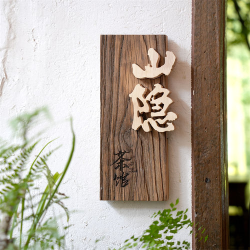 定制创意木质门牌包厢民宿房间门口挂牌实木刻字木牌子木板广告牌