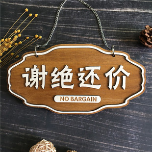 木质定制店铺谢绝还价创意挂牌本店不议价门牌号服装 店温馨提示牌