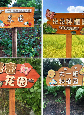 花草牌提示牌幼儿园菜园插地牌