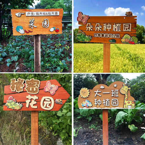 花草牌提示牌幼儿园菜园插地牌