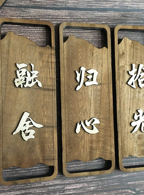 实木门牌号码牌创意定制家用民宿
