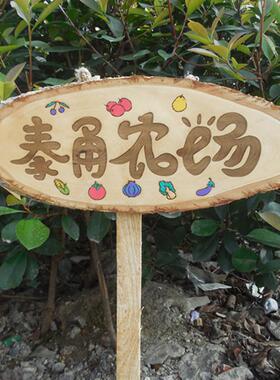 插地木牌菜园竖立挂牌户外牌路牌