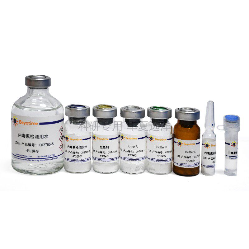 C0276S内毒素检测试剂盒鲎试剂显色法细菌LAL Endotoxin脂多糖LPS