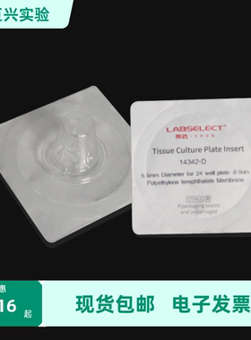 LABSELECT/甄选 14341-D细胞培养小室独立包装Transwell0.4/8.0um