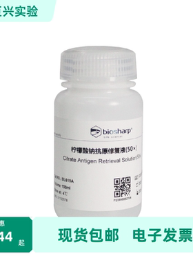 BL619A 柠檬酸钠抗原修复液(50X) 100ml/瓶 Biosharp/白鲨