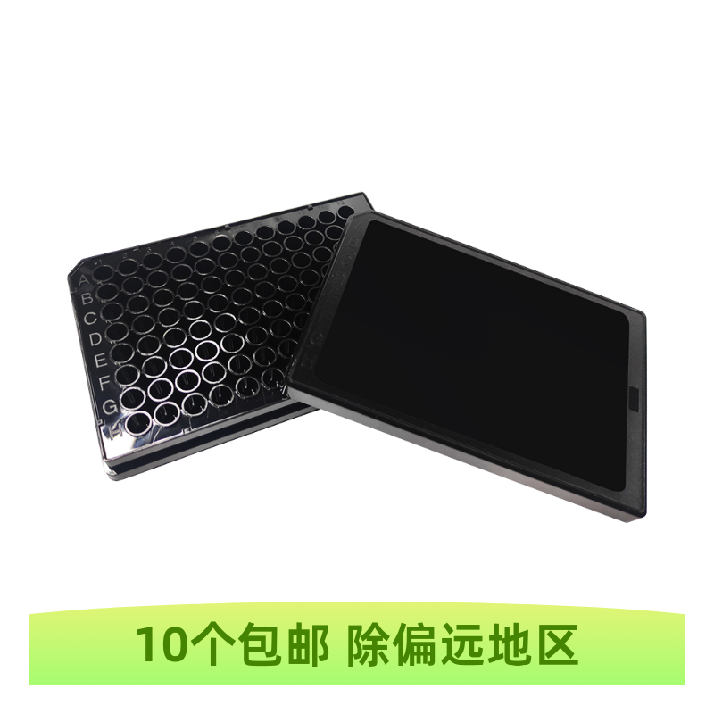 白/黑色96孔细胞培养板酶标无菌 Biosharp/白鲨 BS-MP-96B/W