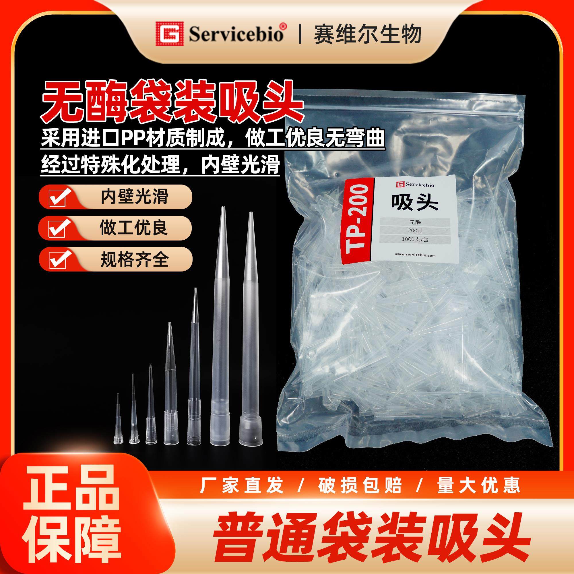 赛维尔 普通袋装吸头 无酶 适配多移液器,工业油品/胶粘/化学/实验室用品,管类/试管/滴管,淘宝优惠券,粉丝福利购,淘宝优惠卷