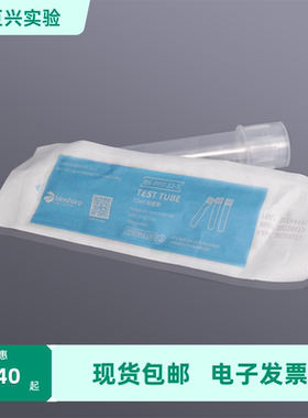 BS-PPT-12-S 12mll圆底试管/摇菌管无菌独立包装 Biosharp/白鲨
