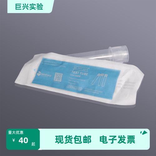 BS-PPT-12-S 12mll圆底试管/摇菌管无菌独立包装 Biosharp/白鲨