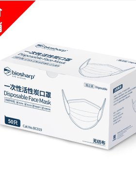 Biosharp一次性活性炭口罩加厚四层独立包装实验室工业BC019
