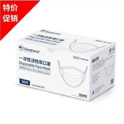 Biosharp一次性活性炭口罩加厚四层独立包装实验室工业BC019