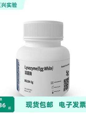 BS184-5g/25g 溶菌酶/Lysozyme Biosharp/白鲨
