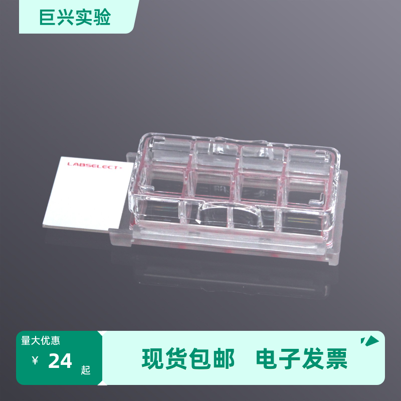 细胞培养腔室载玻片 1/2/4/8孔 LABSELECT/甄选CS-01/02/04/08-TC