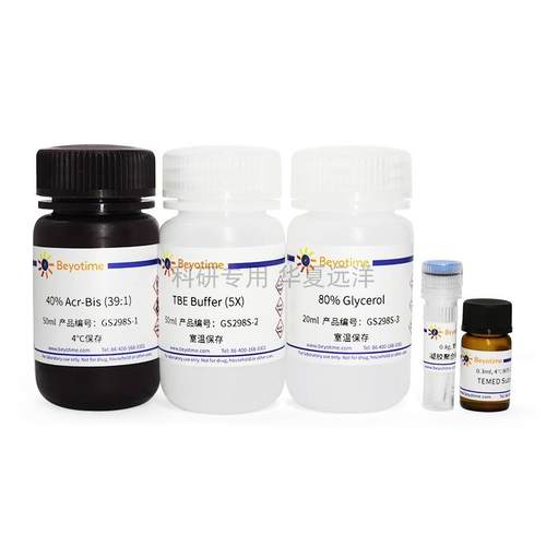 GS298S EMSA PAGE凝胶配制试剂盒 30-50gels