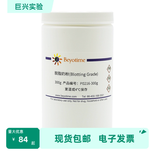科研专用脱脂奶粉300g Beyotime/碧云天 Western封闭P0216-300g