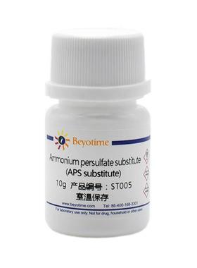 ST005-10g Ammonium persulfate substitute APS过硫酸铵替代物