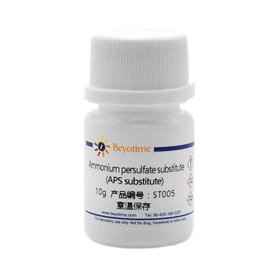 ST005-10g Ammonium persulfate substitute APS过硫酸铵替代物
