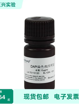 BL105A DAPI溶液(即用型)10ug/ml Biosharp/白鲨 10ml