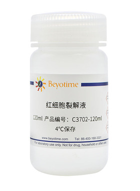 红细胞裂解液 C3702 碧云天