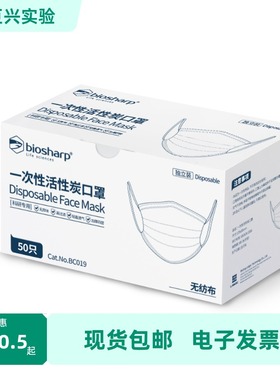 BC019 四层活性炭口罩独立包装 50只/盒 Biosharp/白鲨