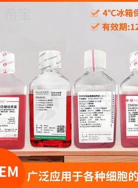 凯基DMEM高糖低糖培养基细胞培养液普诺赛Procell
