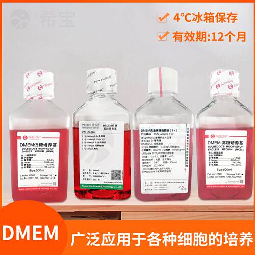 凯基DMEM高糖低糖培养基细胞培养液普诺赛Procell