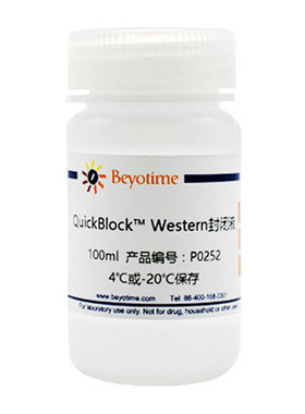 P0252 QuickBlock™ Western封闭液