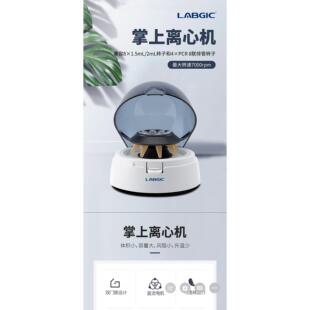 LABGIC/兰杰柯 L-CMP7 掌上离心机 实验室离心机 7000转/7000rpm