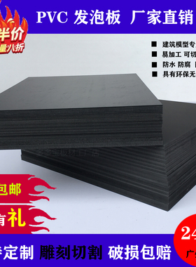 黑色pvc发泡安迪雪弗板建筑沙盘模型材料硬泡沫板cos道具制作热卖