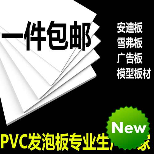 diypvc安迪硬泡沫艺术展雪弗板