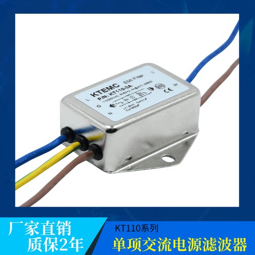 KTEMC KT110-3A 单相单节通用型220V/250V EMI/EMC交流电源滤波器