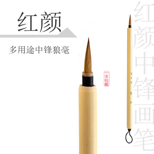 红颜中锋画笔秋水斋狼毫水彩自闲插画制笔勾线笔白描上色漫画工笔