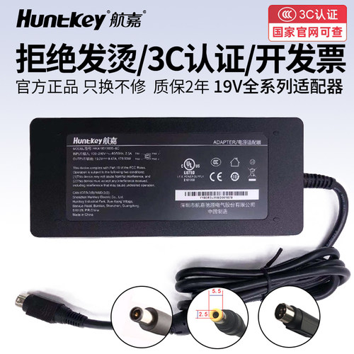 航嘉19V适配器正品3C认证欧标