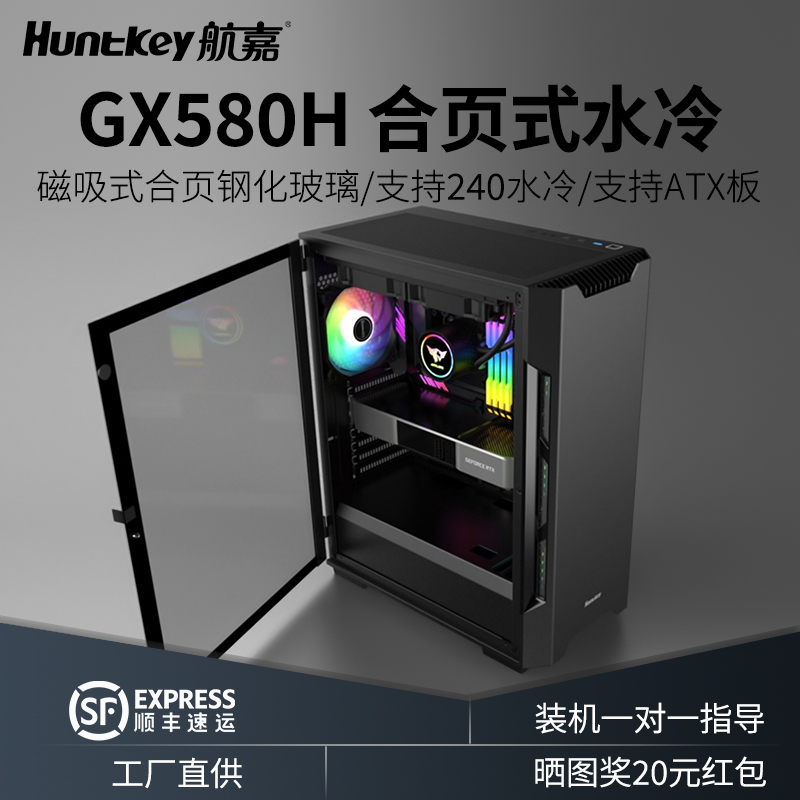 航嘉机箱GX580H主机箱电脑台式电竞白色机箱 水冷ATX侧板玻璃侧透