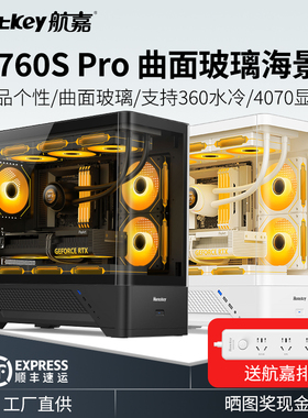 航嘉机箱曲面海景房GX760S PRO超级堡垒360水冷电脑台式主机matx