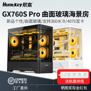 航嘉机箱曲面海景房GX760S PRO超级堡垒360水冷电脑台式主机matx