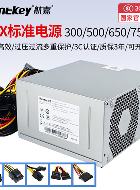航嘉电源ATX行业电源工业工控300W服务器单片机PC机3C认证一体机