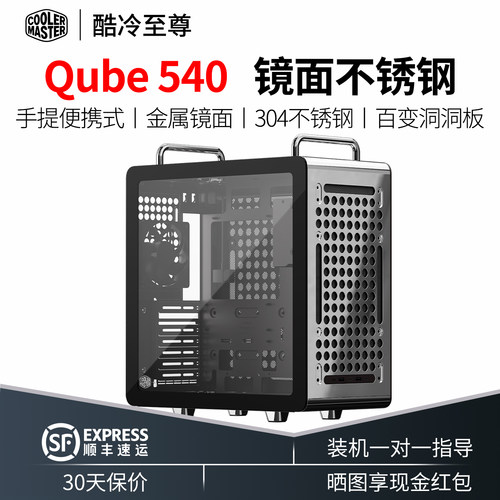 酷冷至尊Qube540不锈钢机箱风道