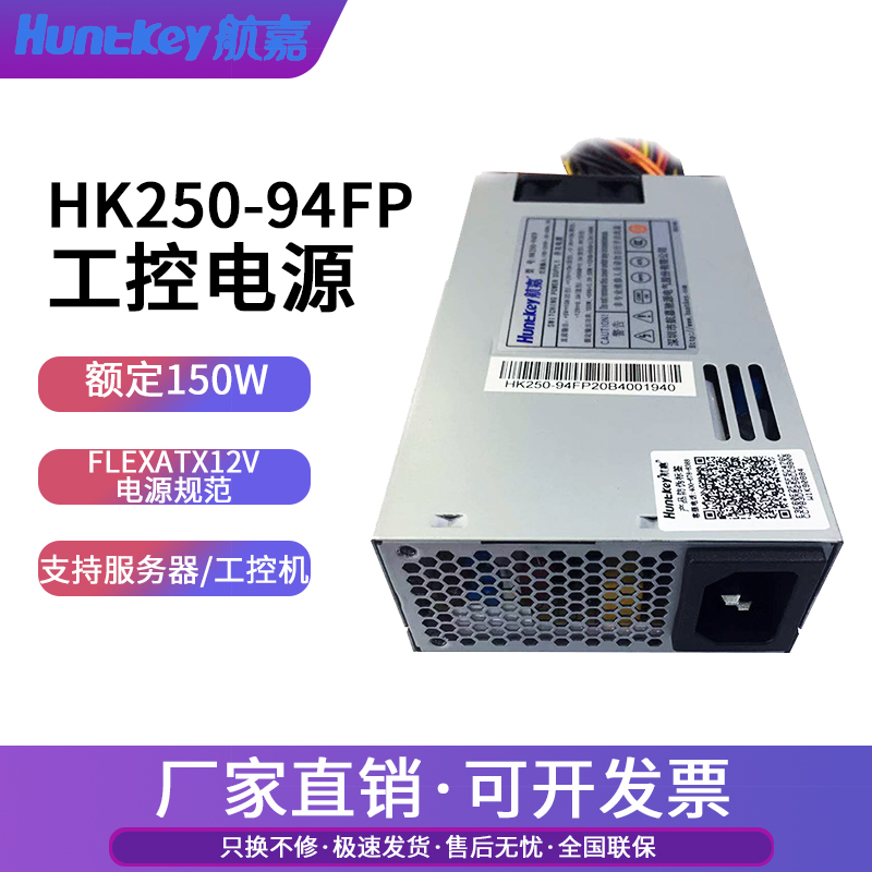 航嘉FLEX工控服务器通信POS一体机1U小电源HK250-93/94FP额定150W-封面